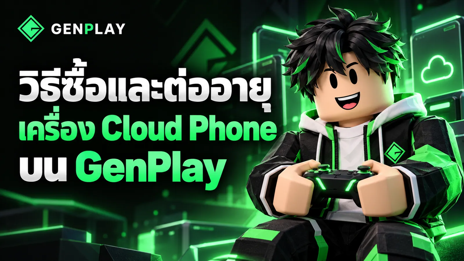 วิธีซื้อและต่ออายุ Cloud Phone บน GenPlay
