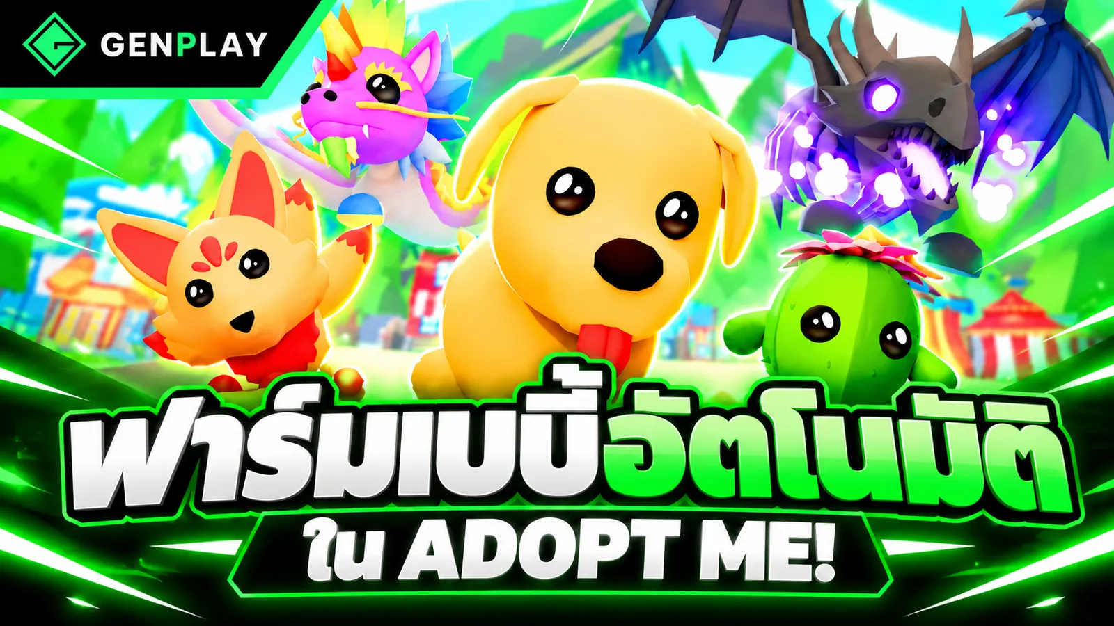 วิธี Auto Farm Baby/Pet ใน Adopt Me! บน GenPlay Cloud Phone – ฟาร์ม AFK 24 ชั่วโมง